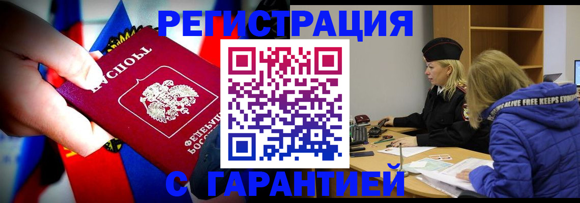 временная регистрация поиск в Белгородской области