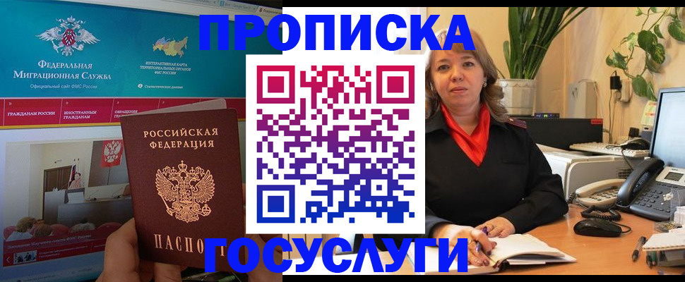 временная регистрация недорого в Белгородской области