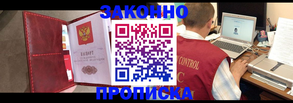прописка паспорт в Белгородской области