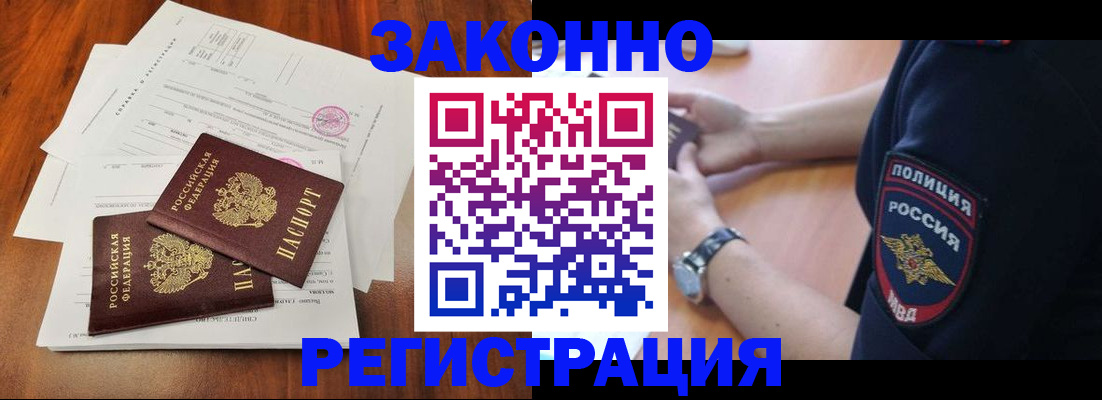 где прописаться в Белгородской области