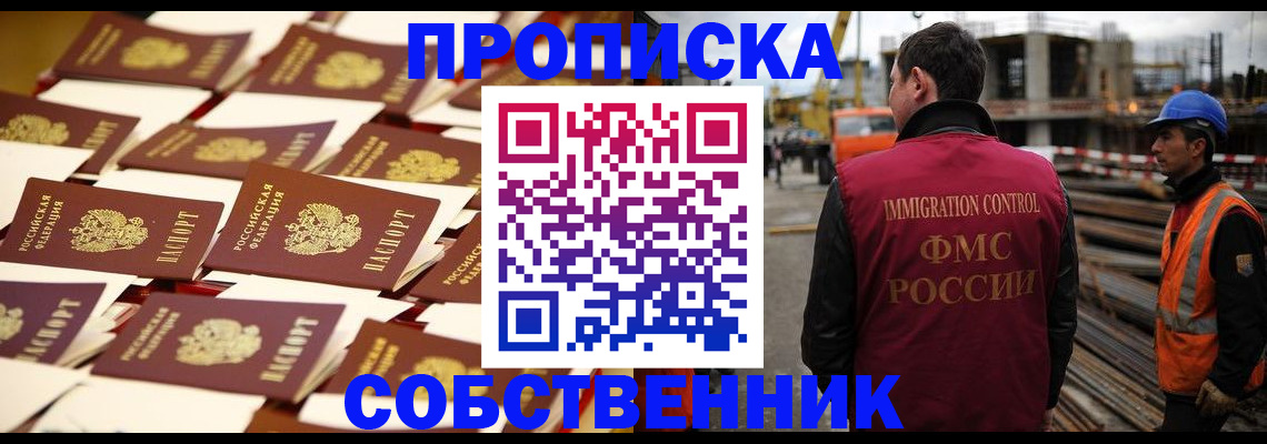 где прописаться в Белгородской области