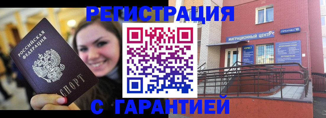 временная регистрация в Белгородской области